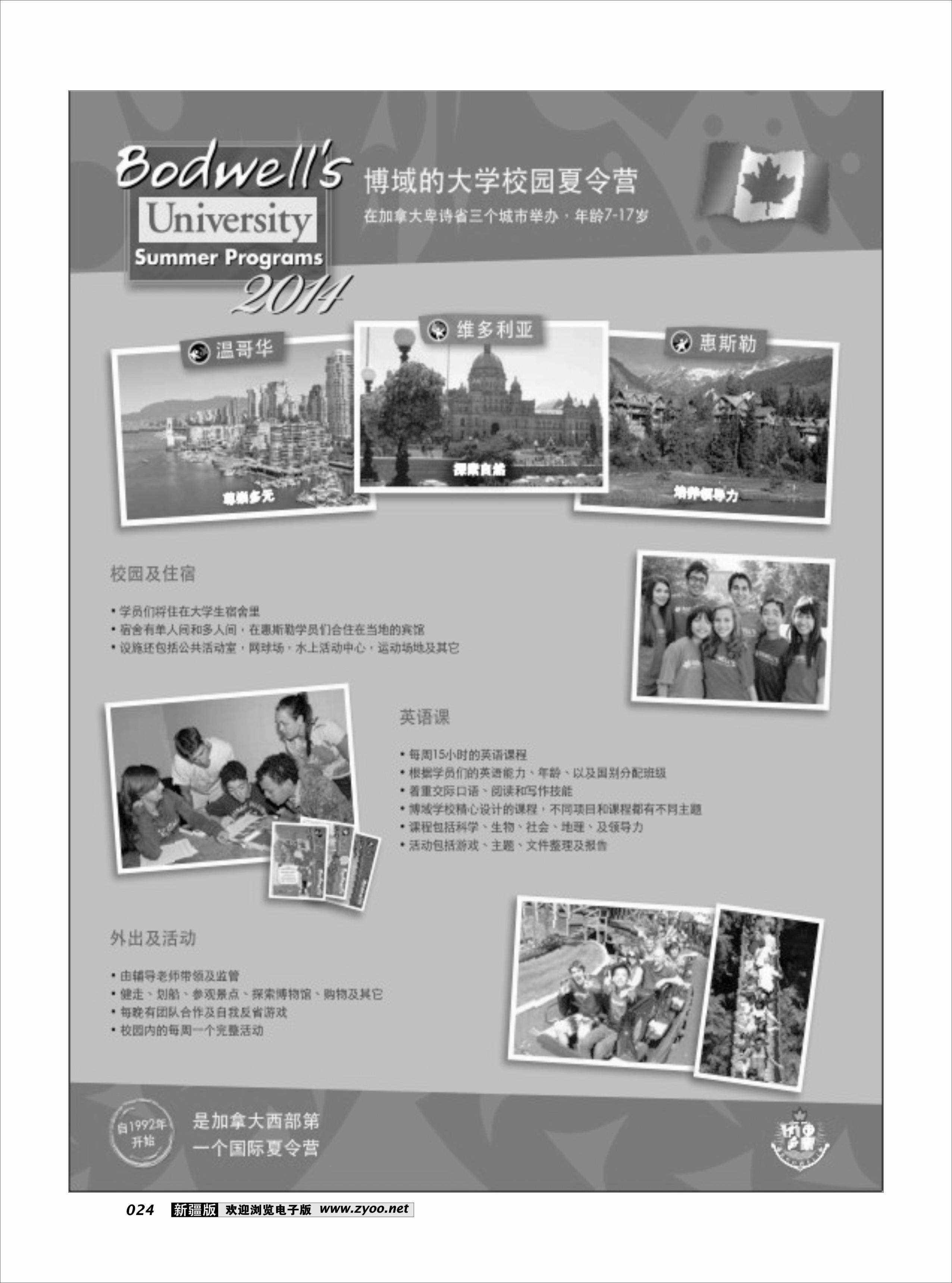 新疆英联移民留学公司--加拿大夏令营火热招生24