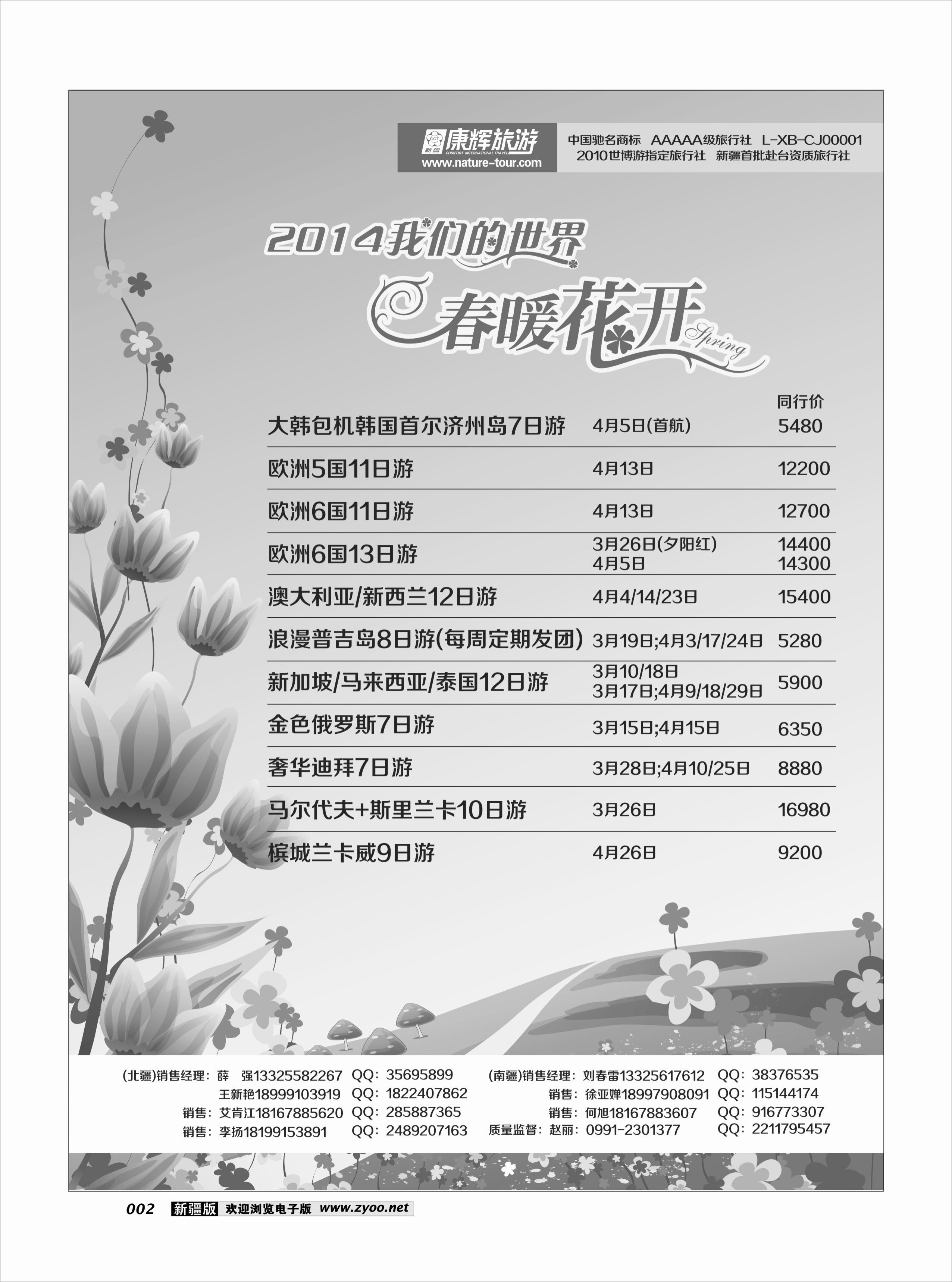 康辉大自然国际旅行社2