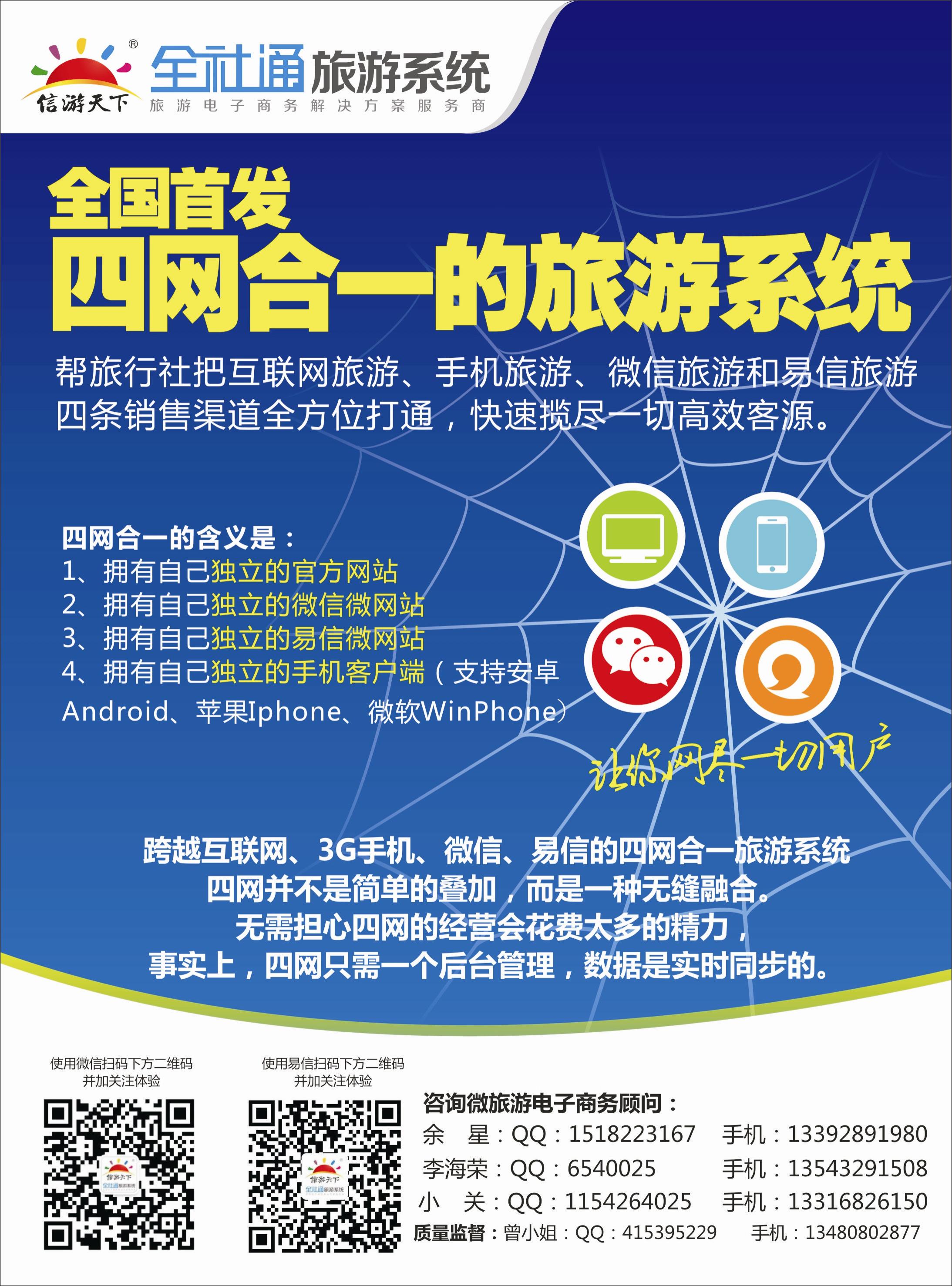 蓝-彩8-全社通旅游系统