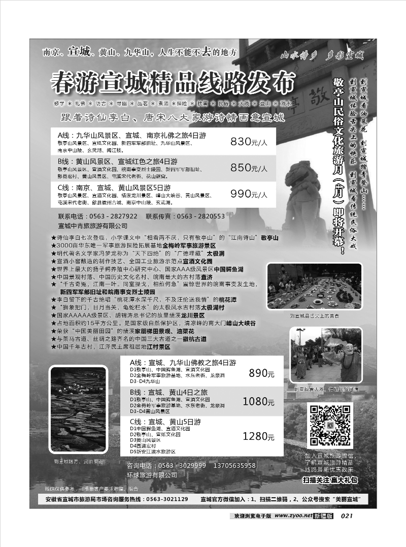 山水诗乡、多彩宣城——美丽宣城之旅21