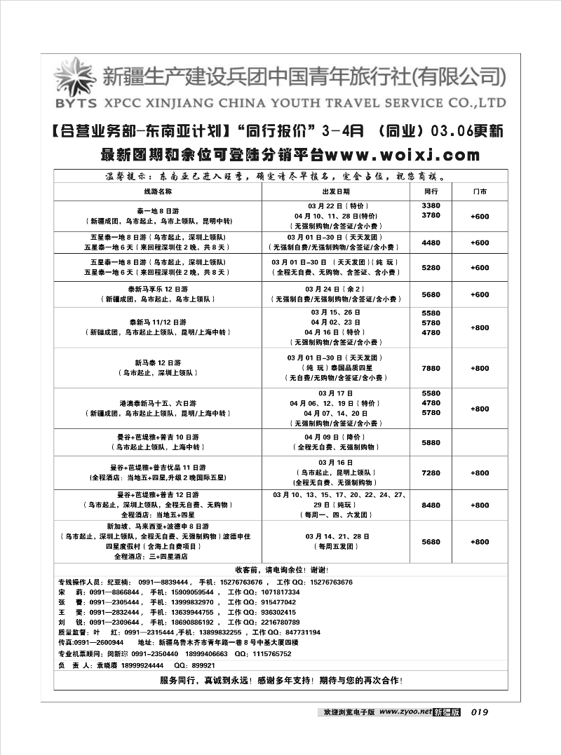 新疆兵团中国青年旅行社-合营业务部-东南亚19