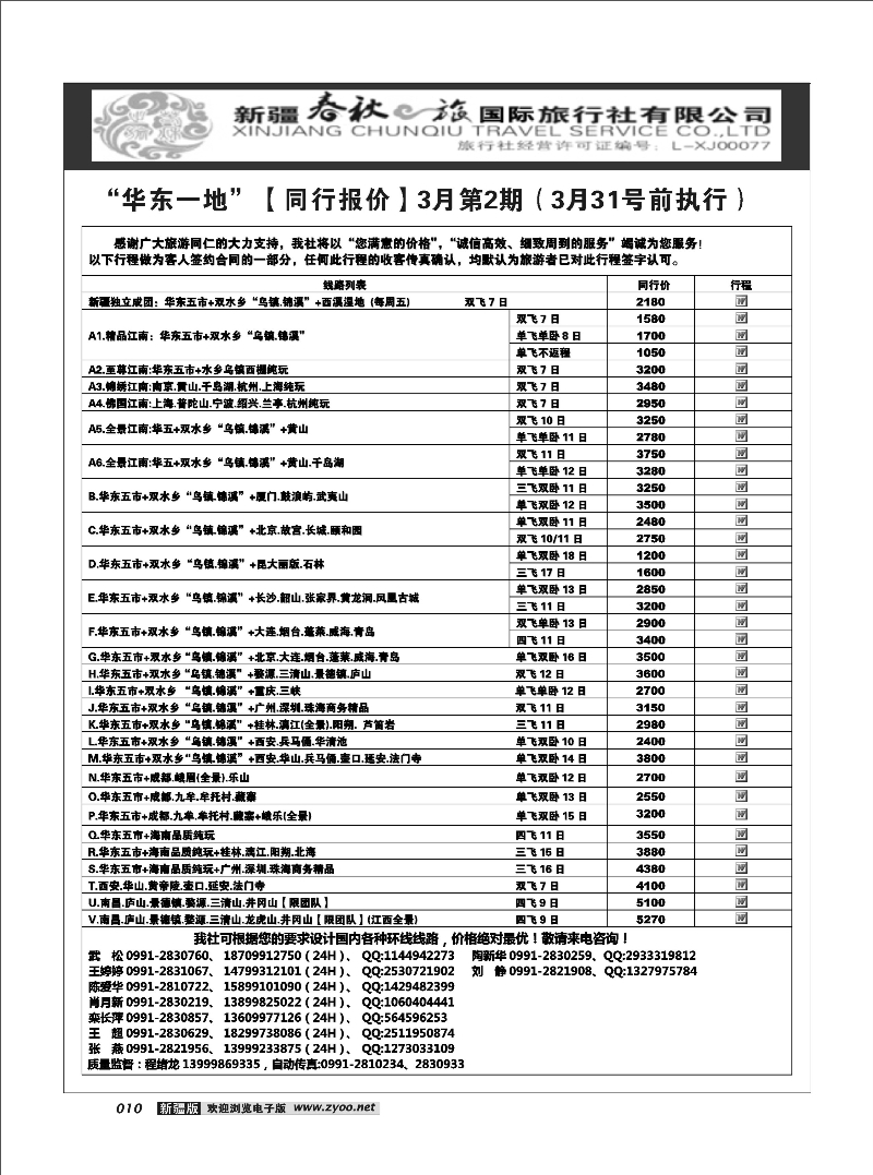 春秋之旅-华东一地10