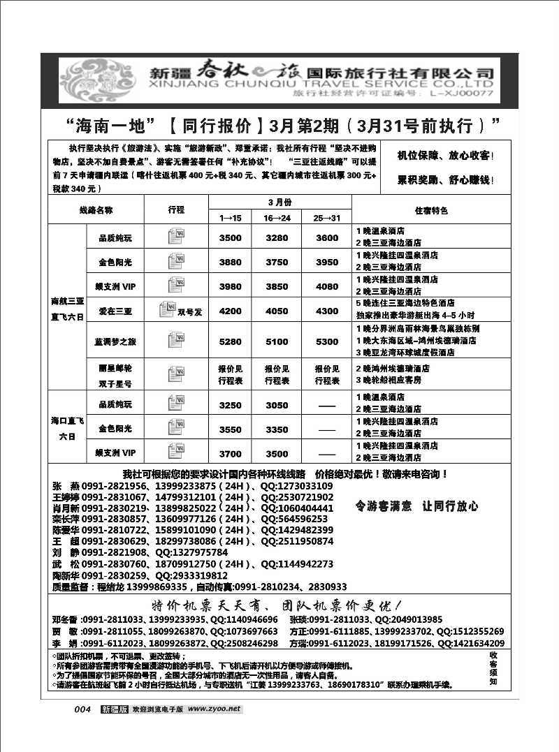 春秋之旅-海南一地4