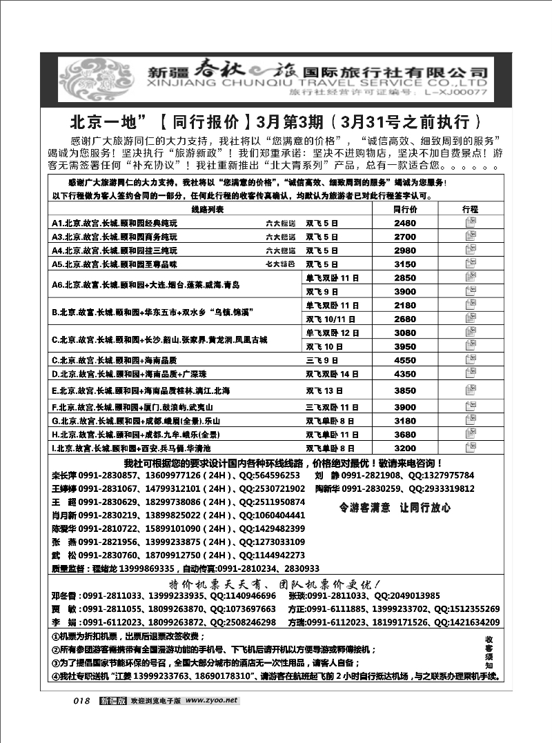 春秋之旅-北京一地18