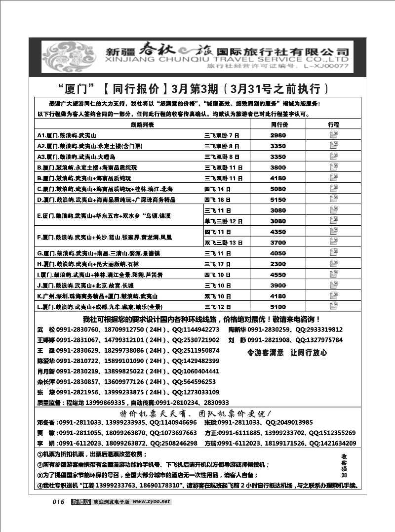 春秋之旅-厦门16