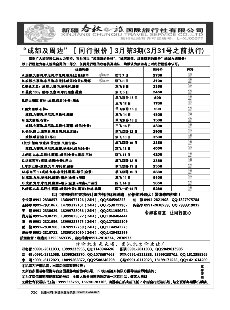 春秋之旅-成都及周边20