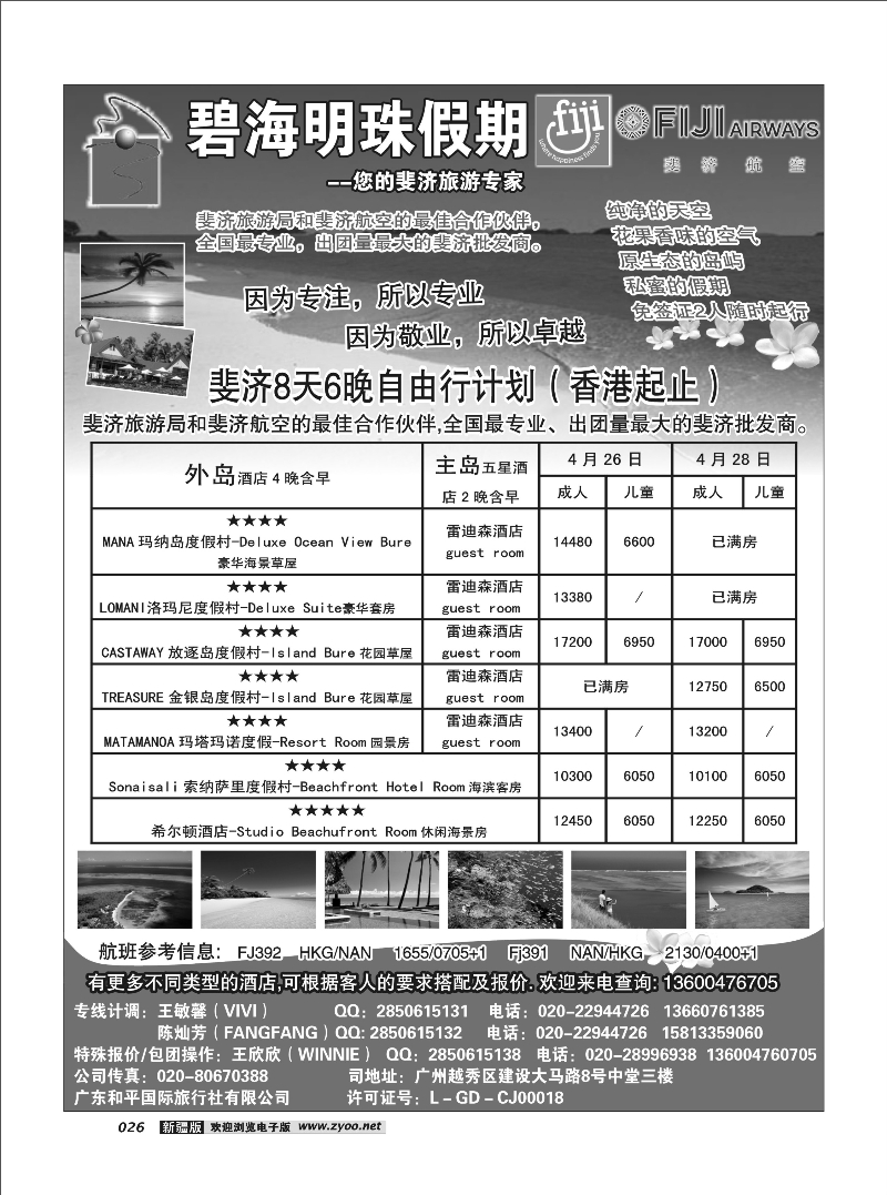 碧海明珠假期-斐济、大溪地旅游专家26
