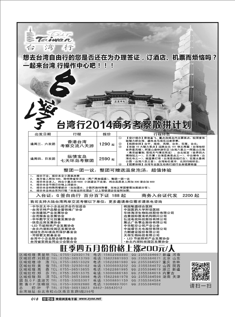 台湾行操作中心18