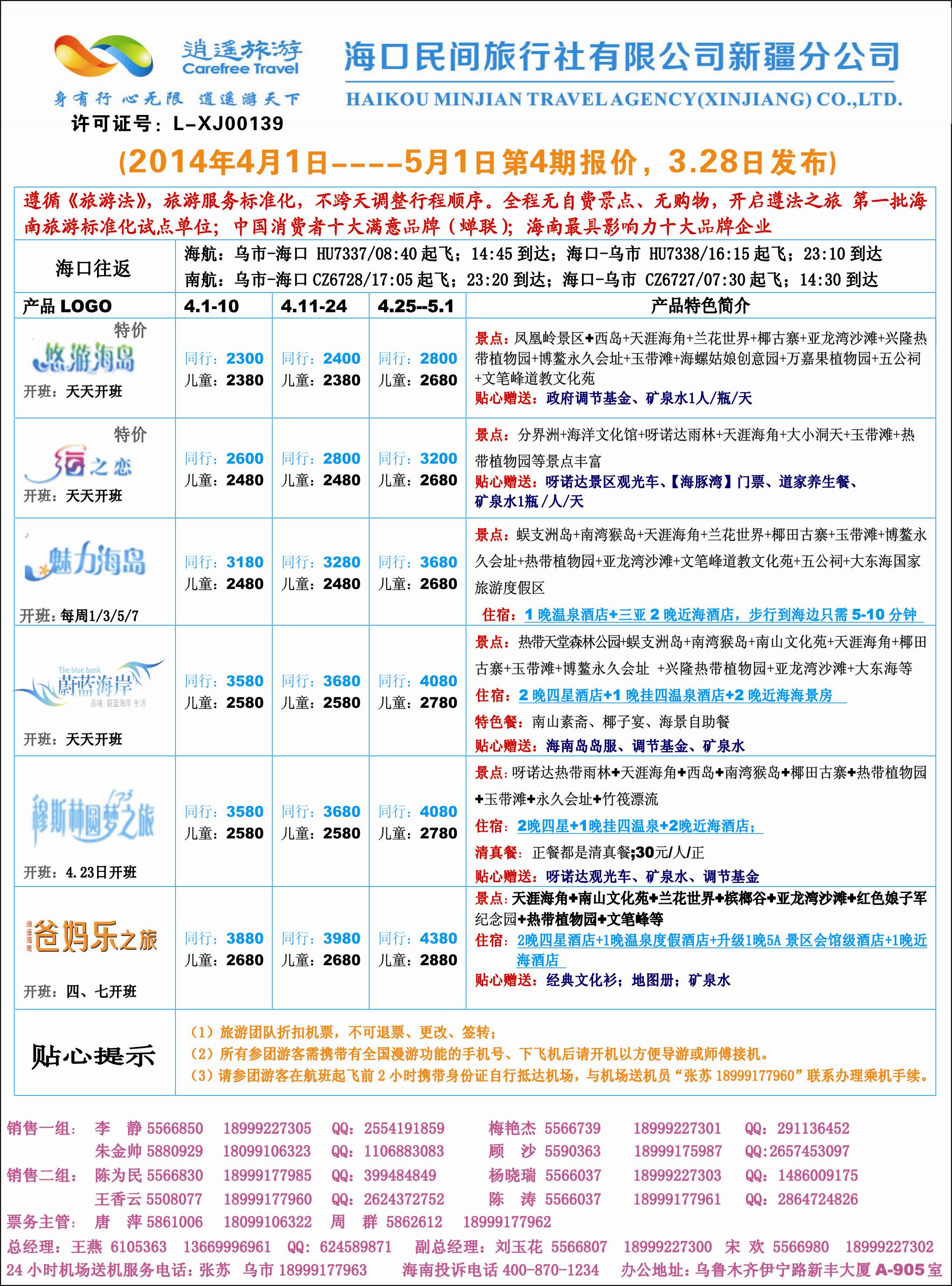 红-彩1-海口民间·逍遥假期