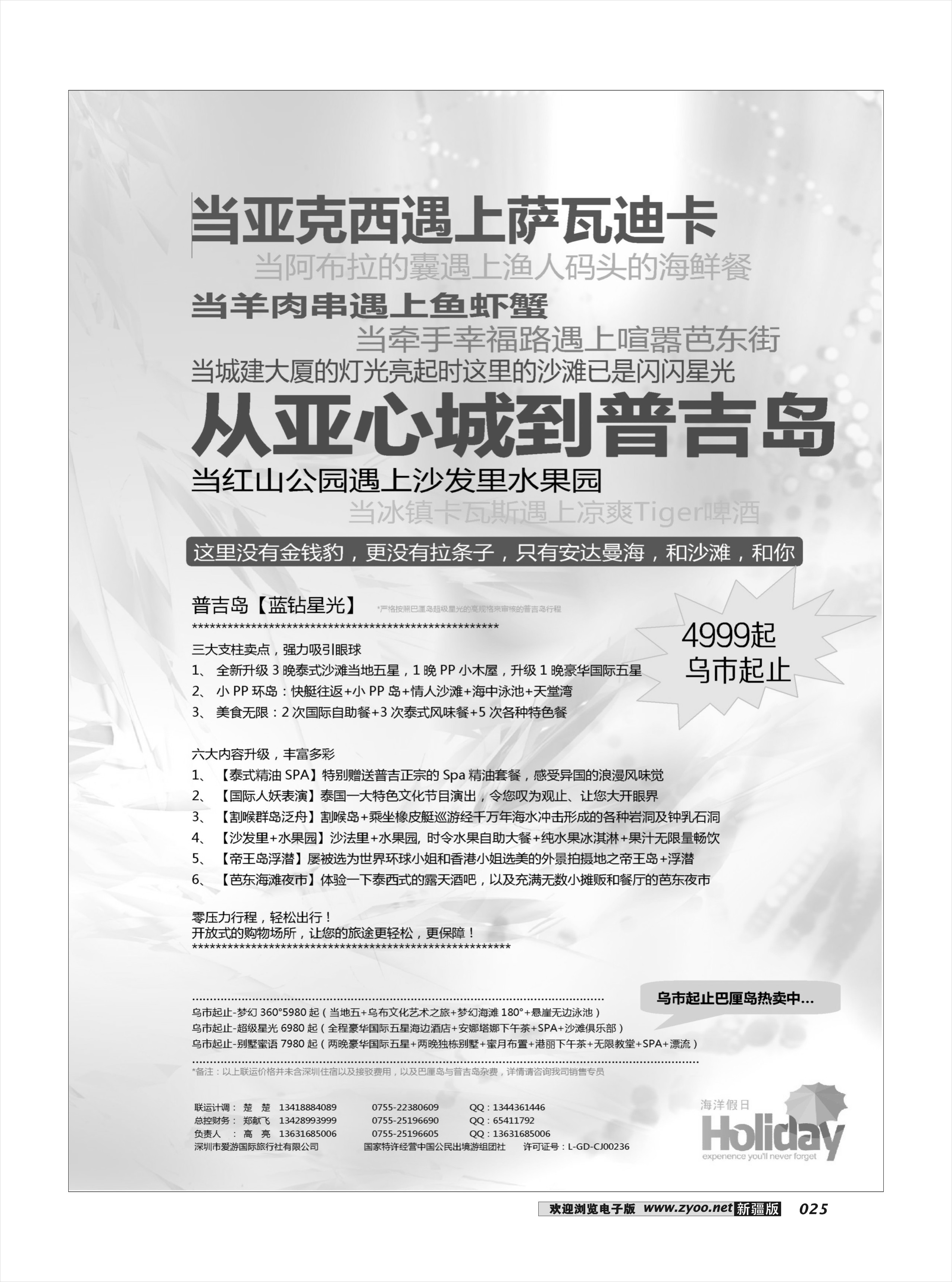 海洋假日25