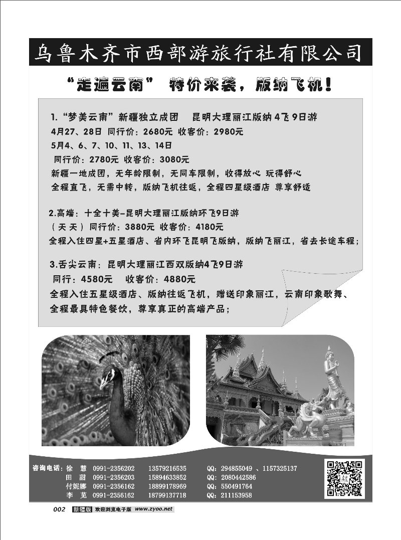乌鲁木齐市西部游旅行社有限公司2