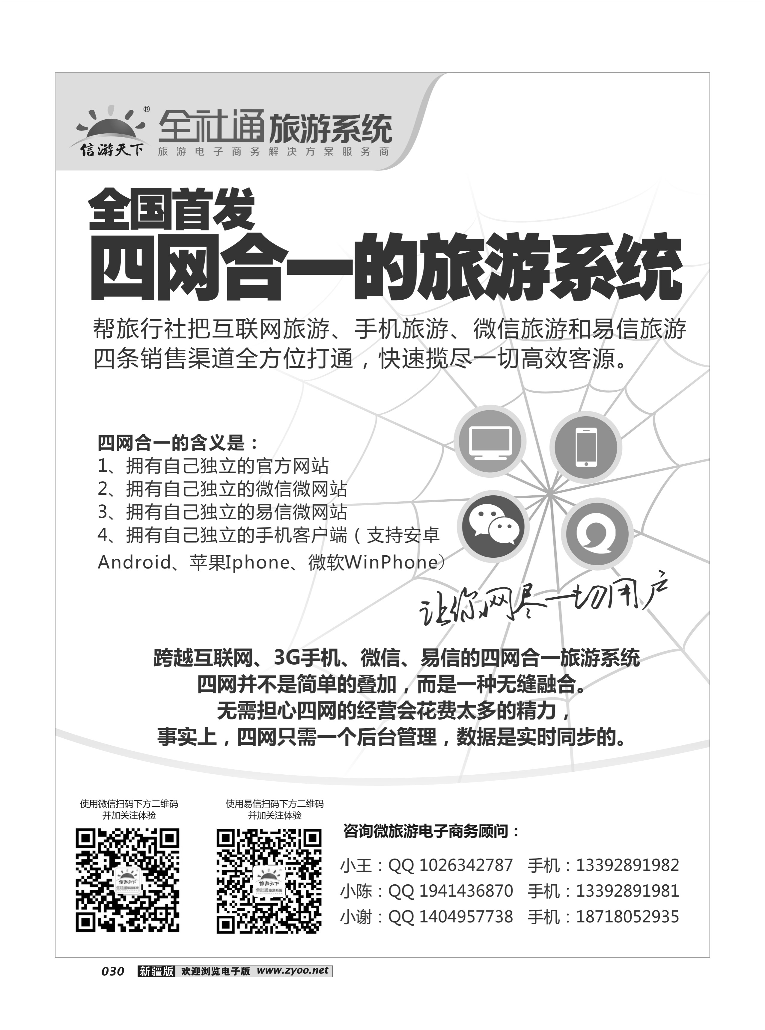全社通旅游系统30