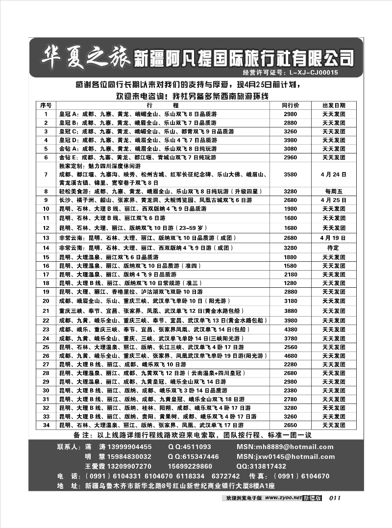 阿凡提·华夏之旅11