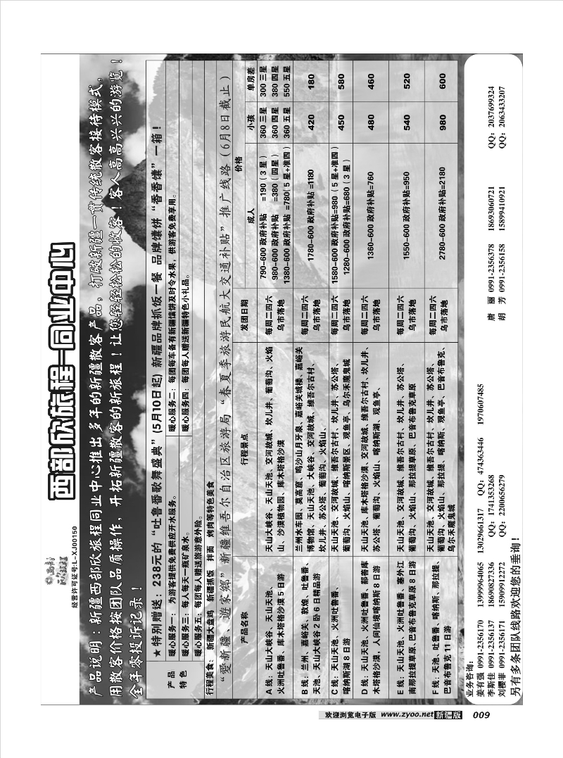 乌鲁木齐市西部游旅行社有限公司9