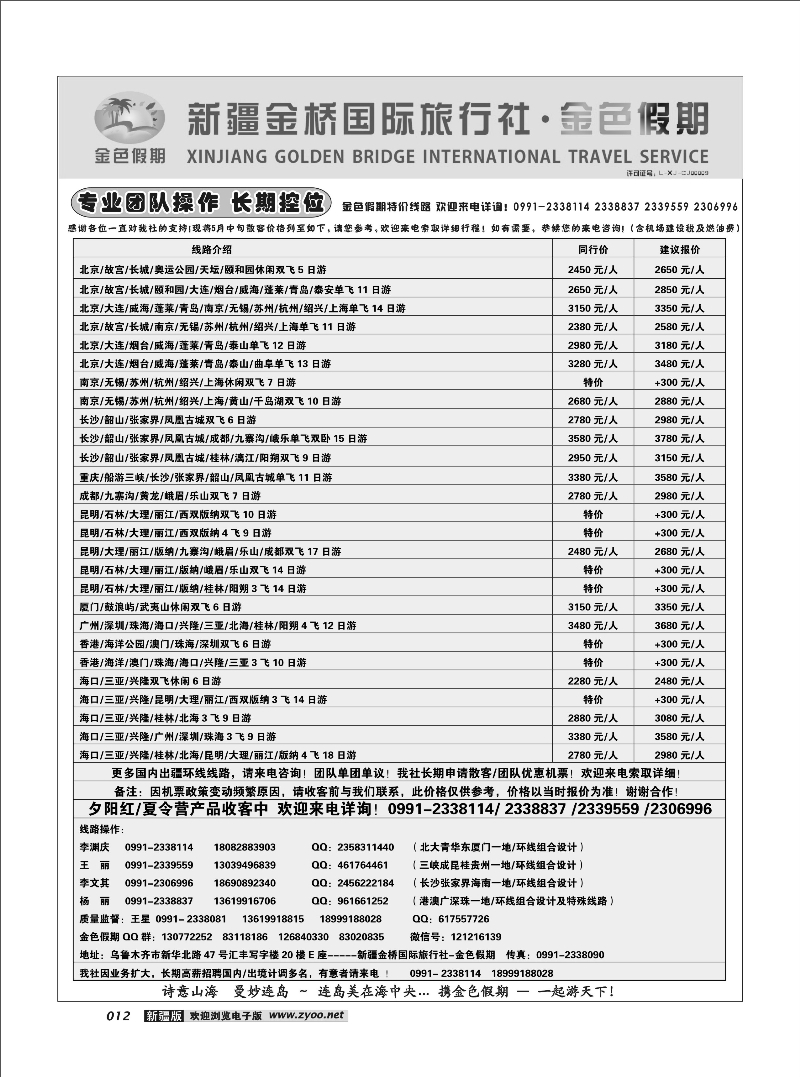 新疆金桥国际旅行社-金色假期12