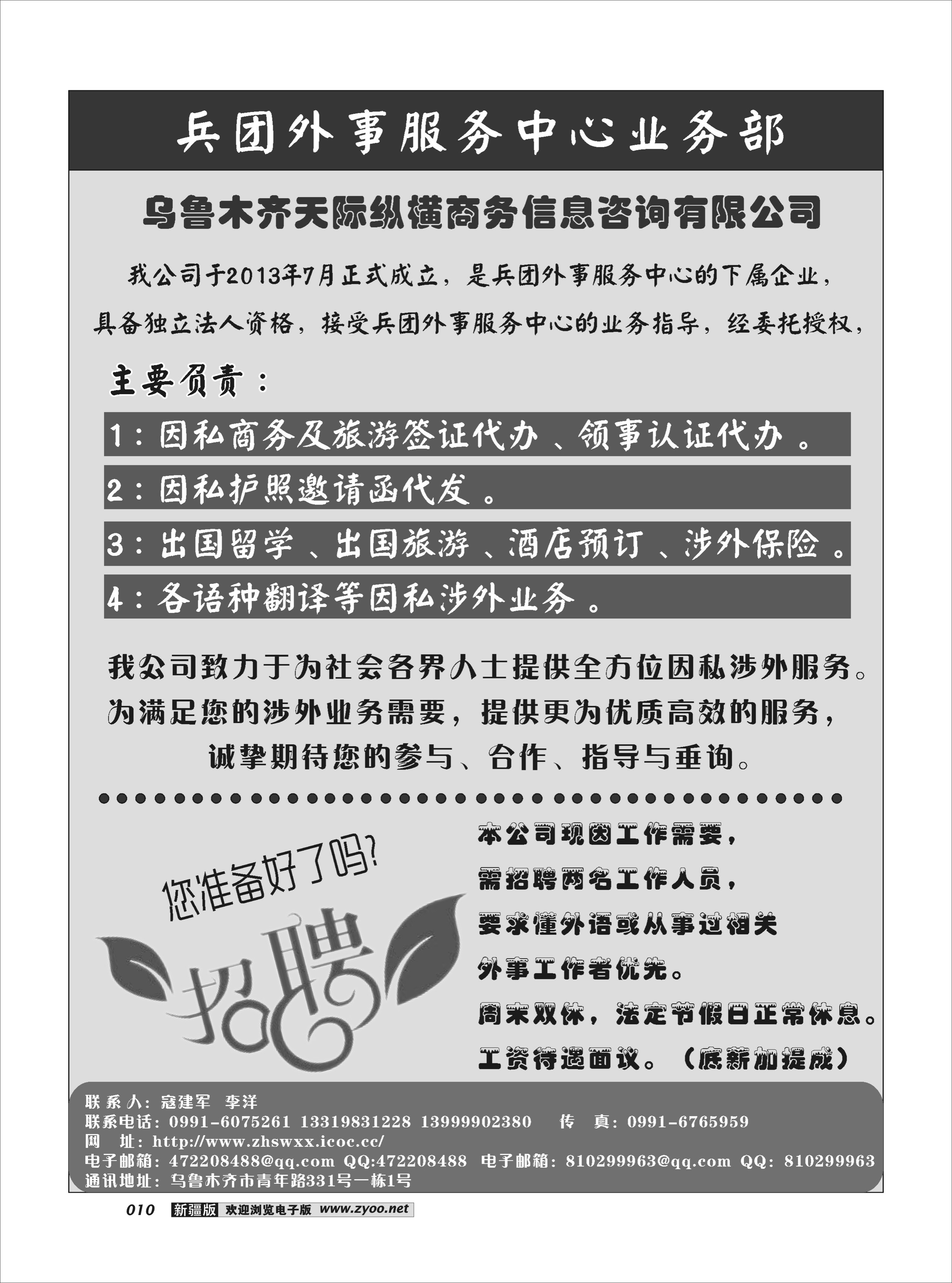 乌鲁木齐天际纵横商务信息咨询有限公司10