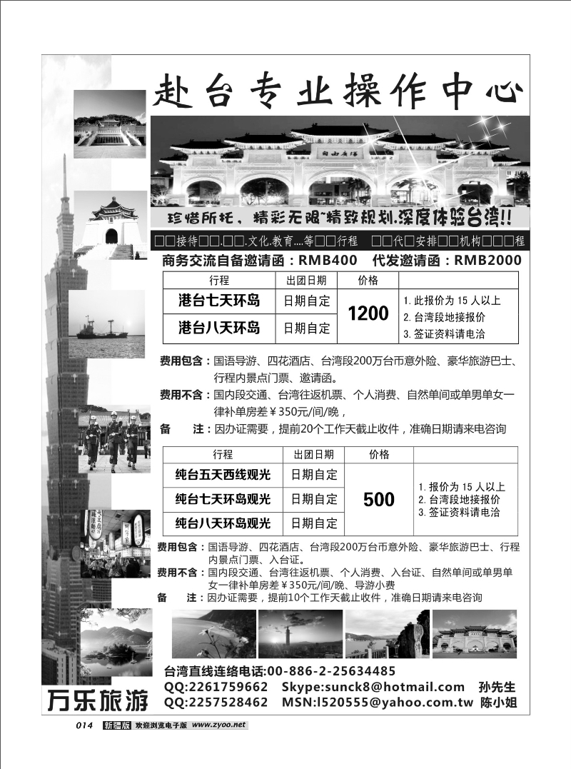 台湾万乐旅游14