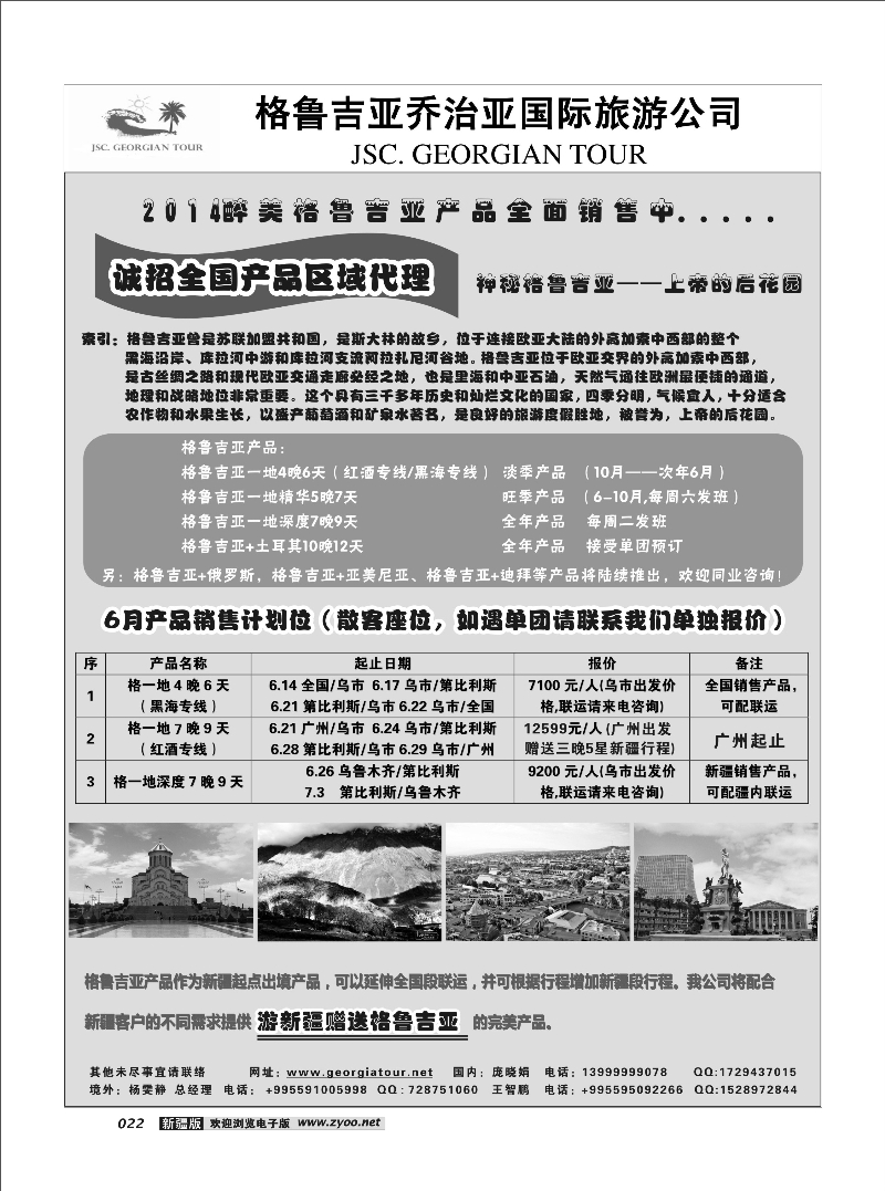格鲁吉亚乔治亚国际旅游公司22