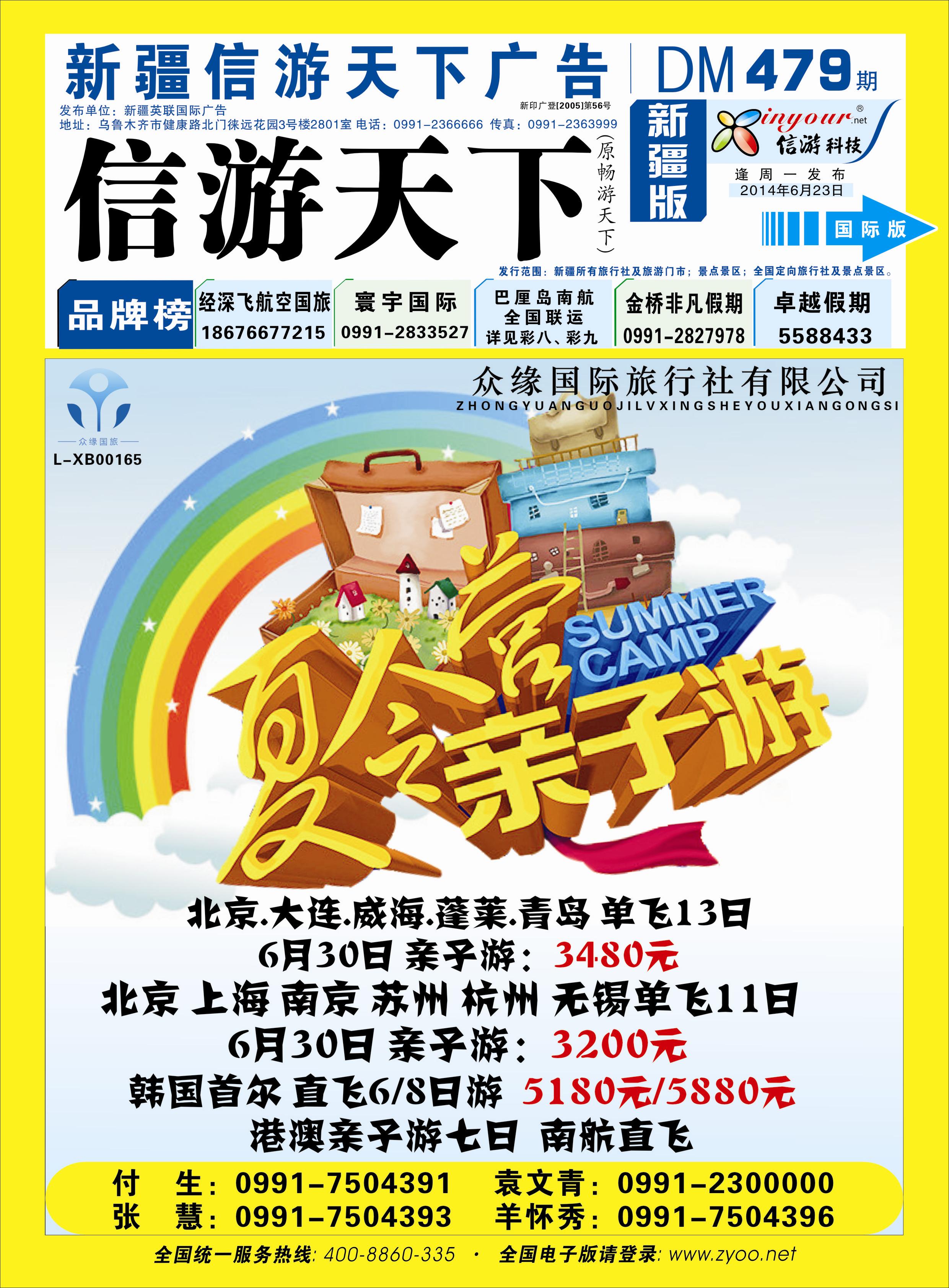 乌鲁木齐众缘国际旅行社蓝版封面