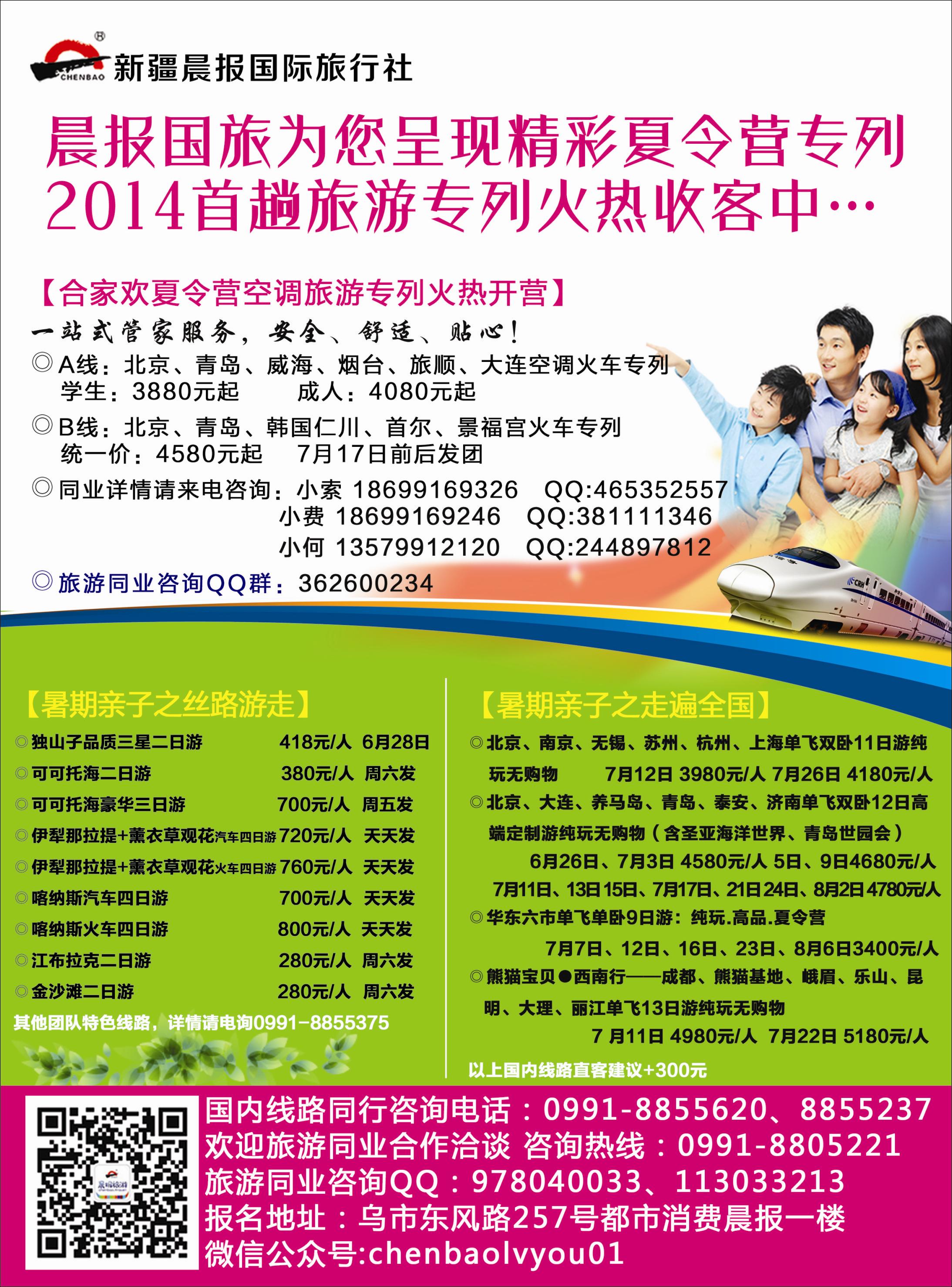 红-彩1-新疆晨报国际旅行社