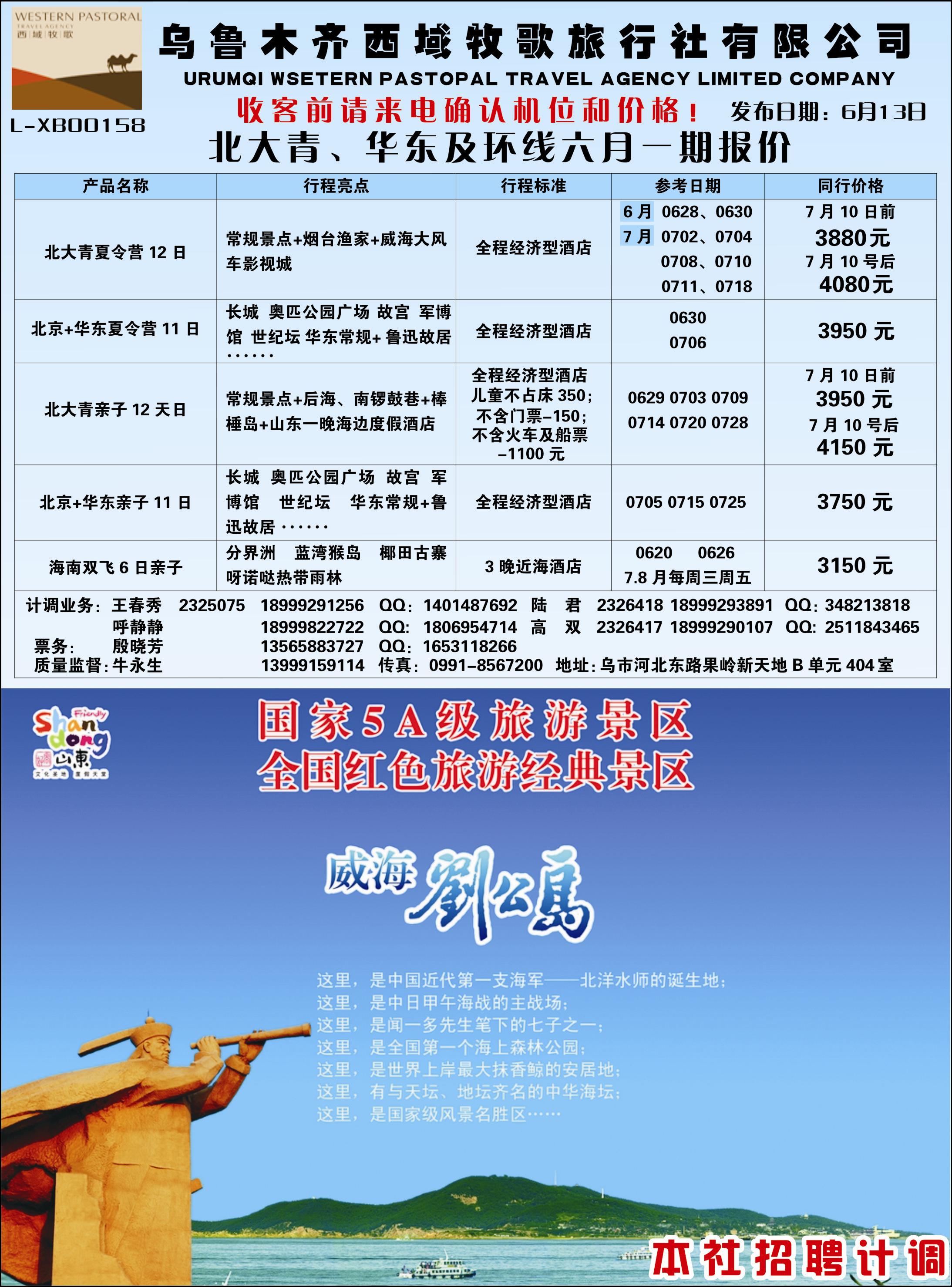 红-彩2-乌鲁木齐西域牧歌旅行社有限公司