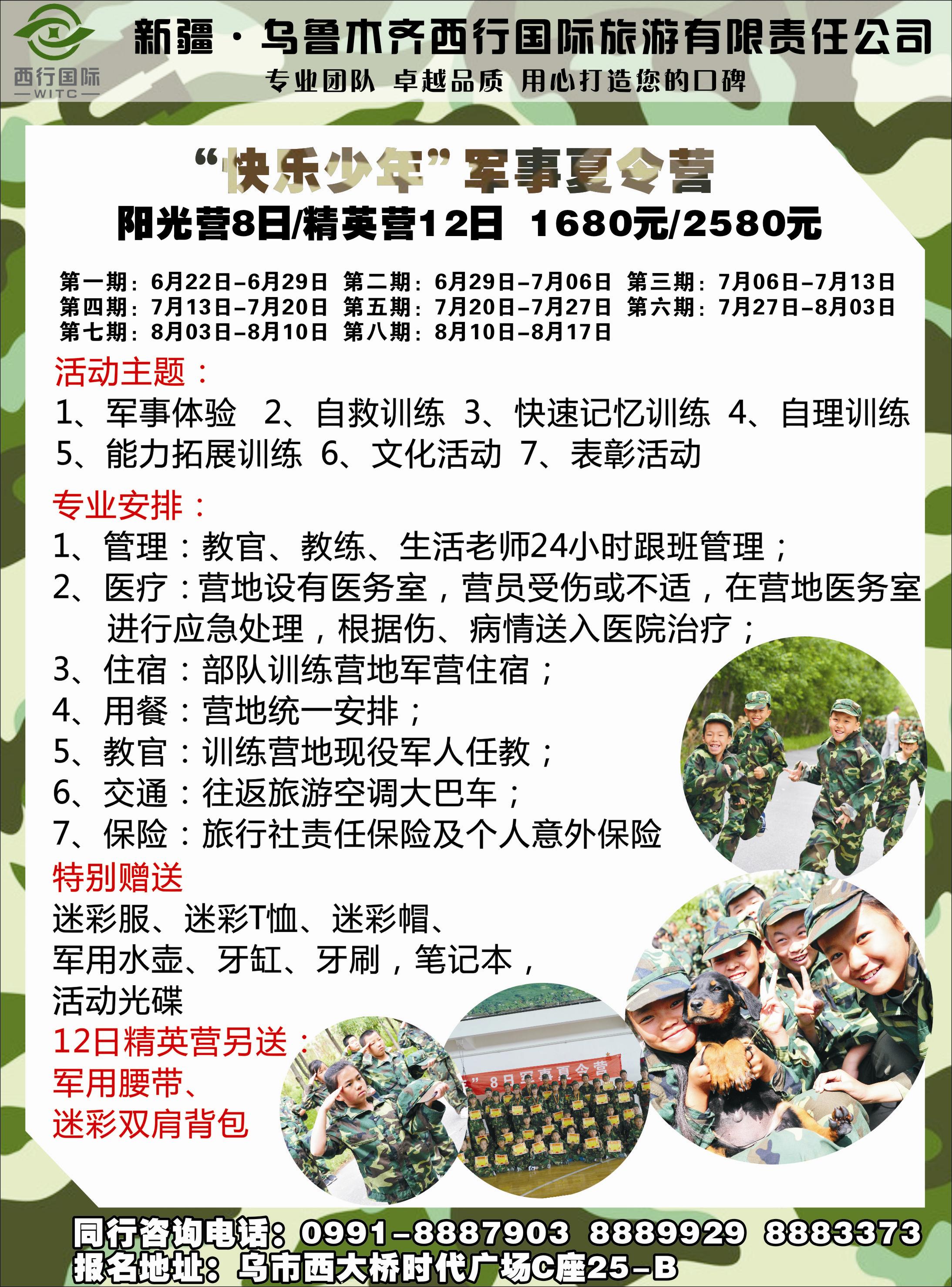 红-彩4-乌鲁木齐西行国际旅游有限责任公司