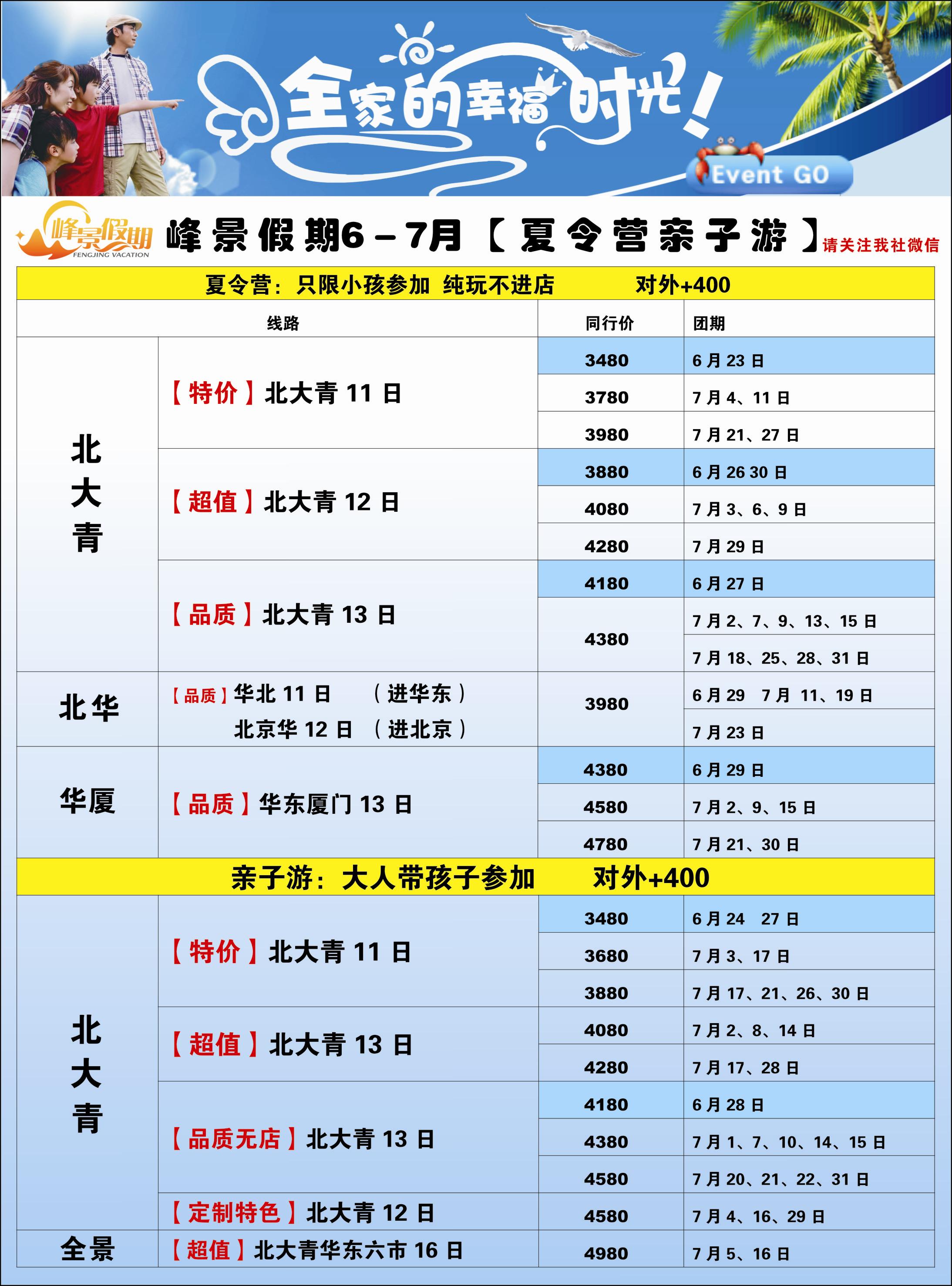 红-彩5-峰景假期
