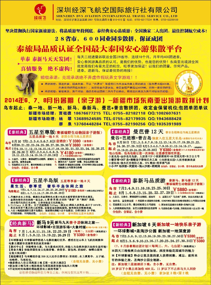 蓝-彩1-经典假日-经深飞东南亚出境游