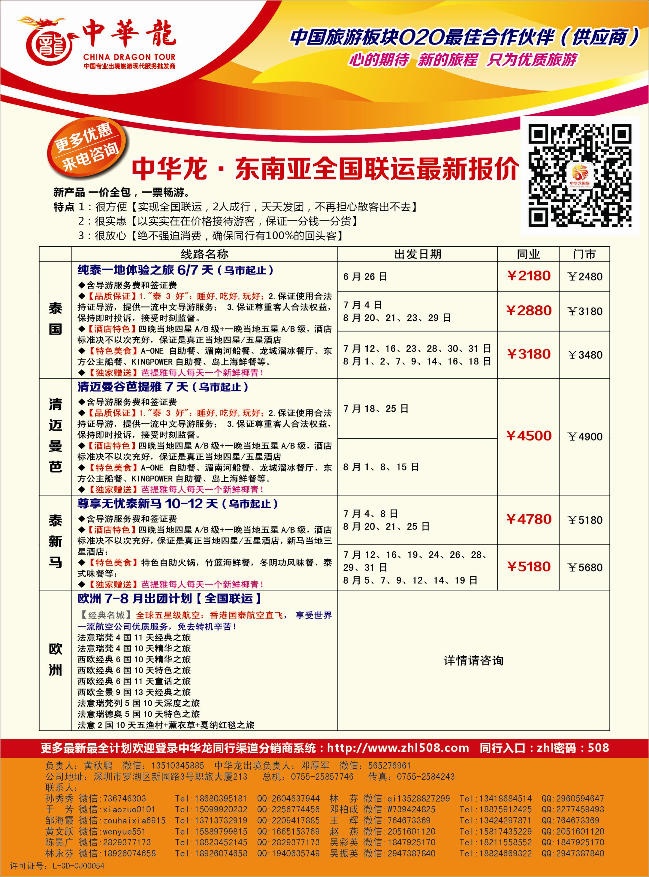 蓝-彩10-中华龙·东南亚全国联运
