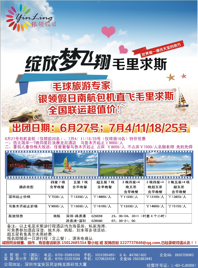 蓝-彩12-深圳市银领假日-6-9月普吉岛、毛里求斯计划