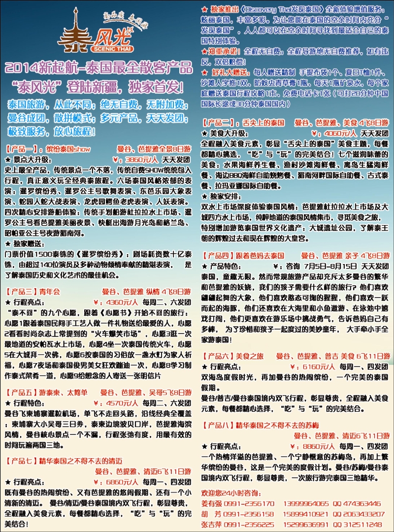 蓝-彩18-新疆大西部国际旅行社有限责任公司