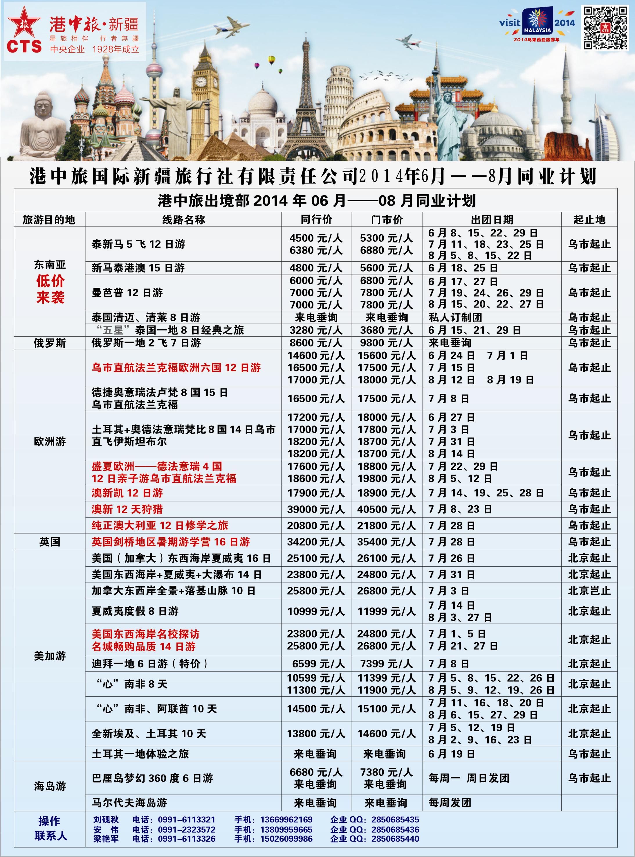 蓝-彩4-港中旅国际新疆旅行社有限责任公司