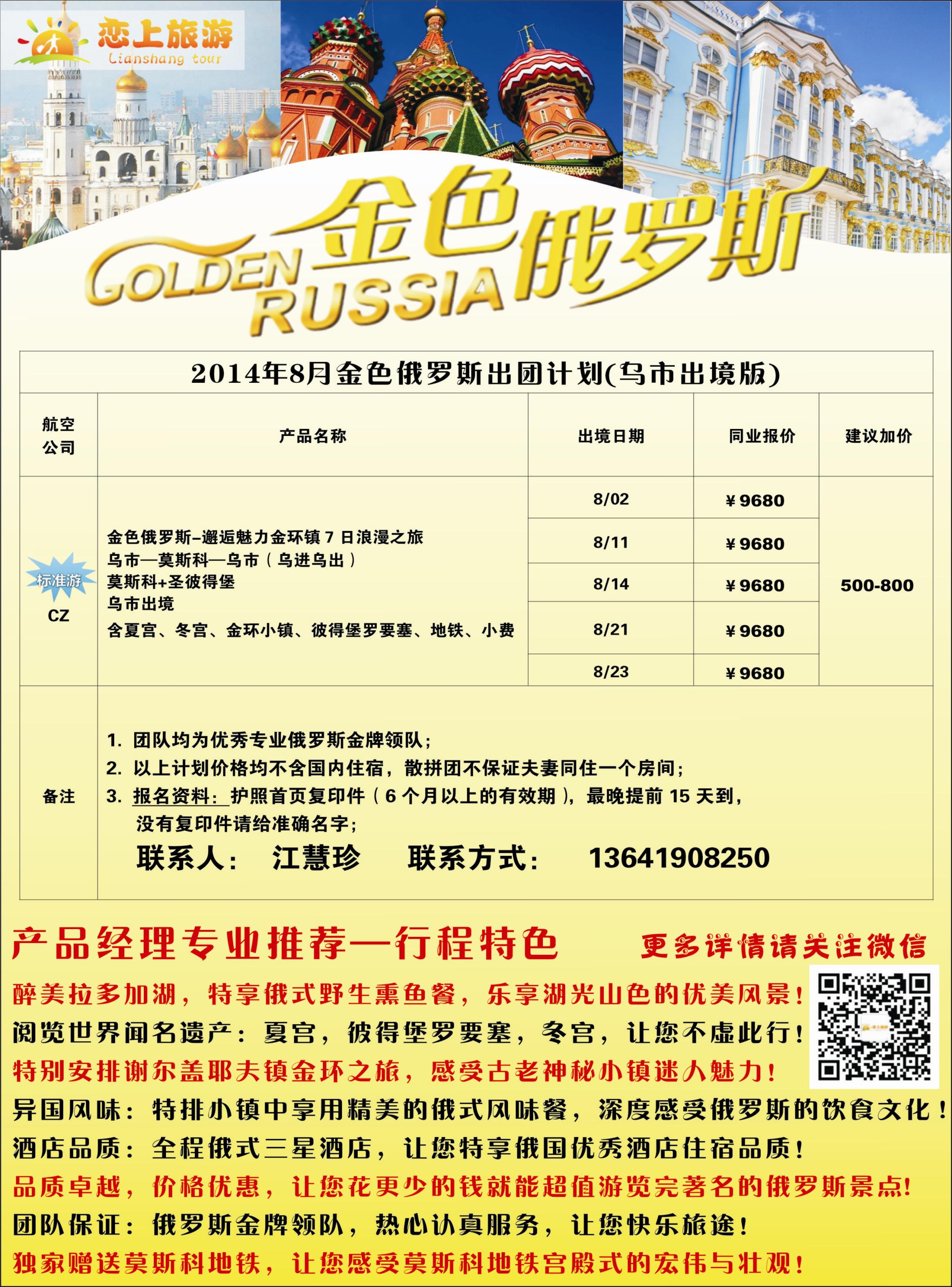 蓝-彩6-恋上旅游-金色俄罗斯