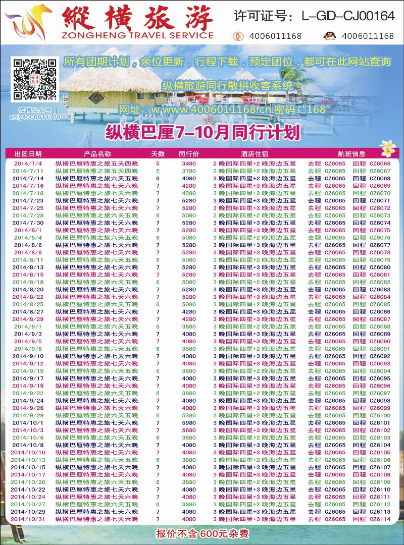 蓝-彩9-纵横旅游巴厘岛南航全国联运