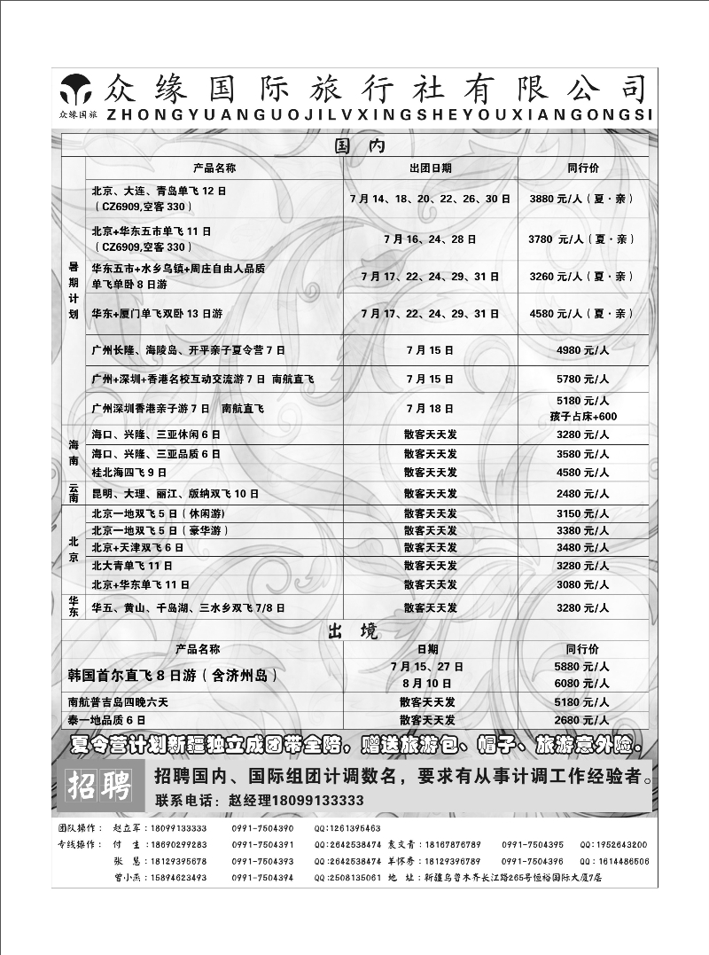 乌鲁木齐众缘国际旅行社红版扉一