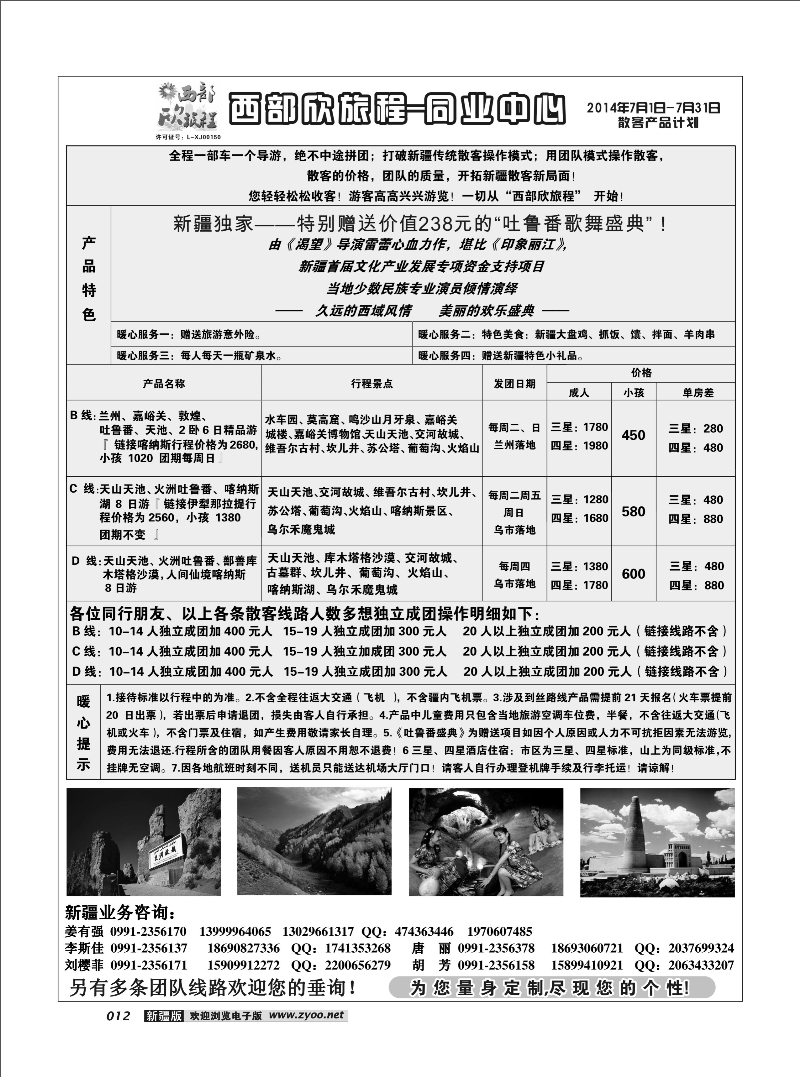 乌鲁木齐市西部游旅行社有限公司12