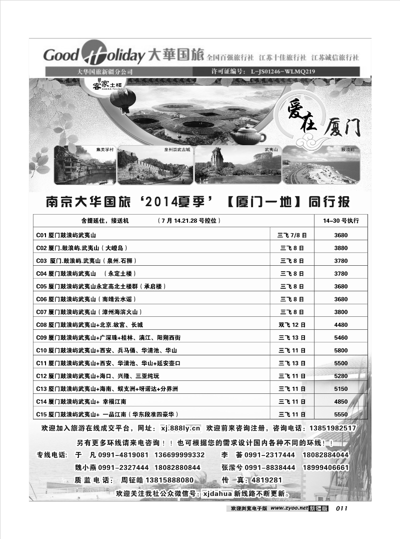 大华国旅新疆分公司-厦门11