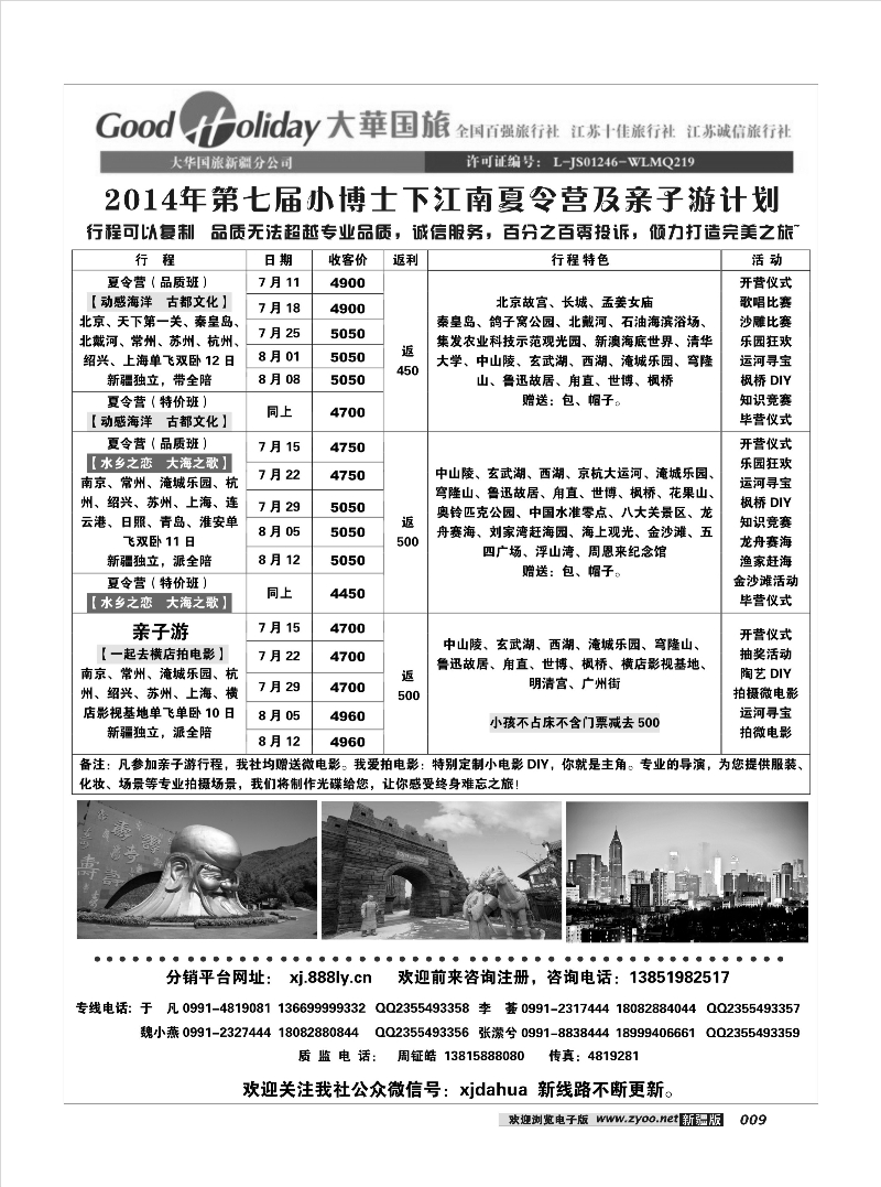 大华国旅新疆分公司-夏令营9
