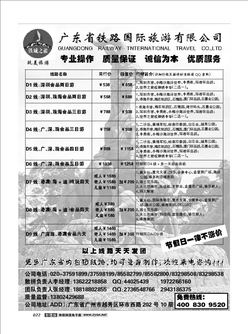 广东省铁路国际旅游有限公司—铁城之旅22