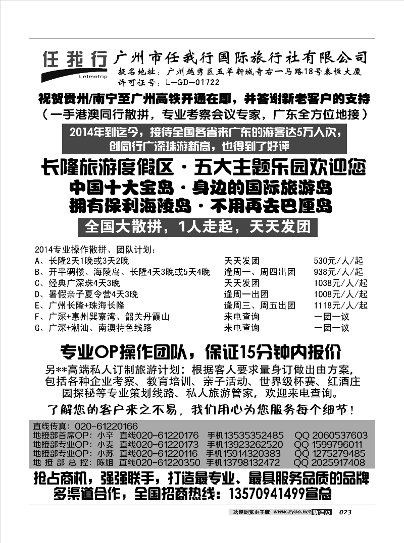 广州市任我行国际旅行社——广东全方位地接23