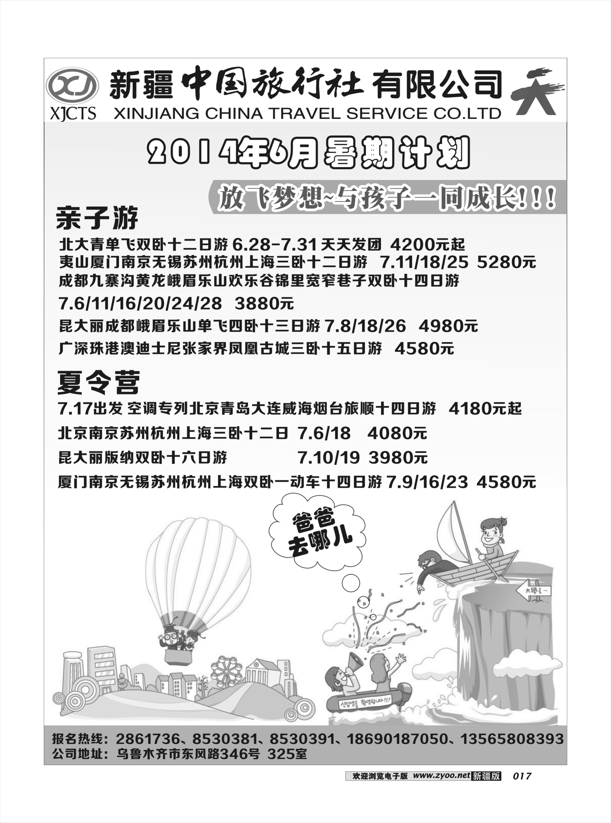 新疆中国旅行社有限公司17