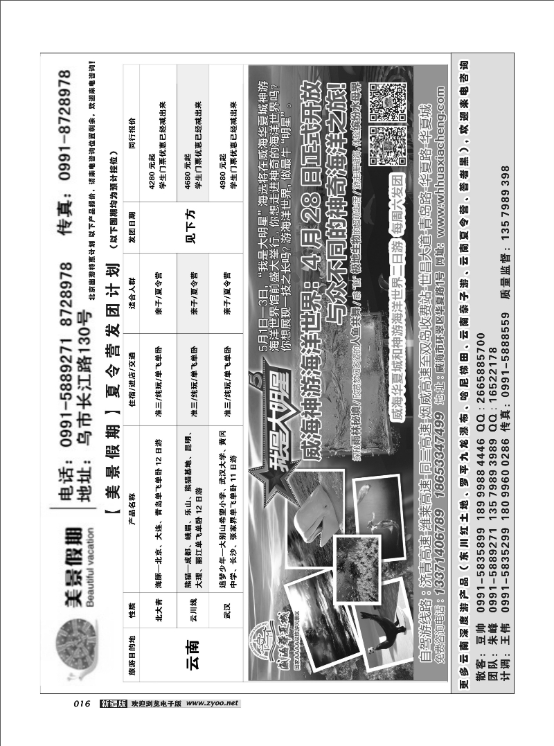 新疆美景假期16