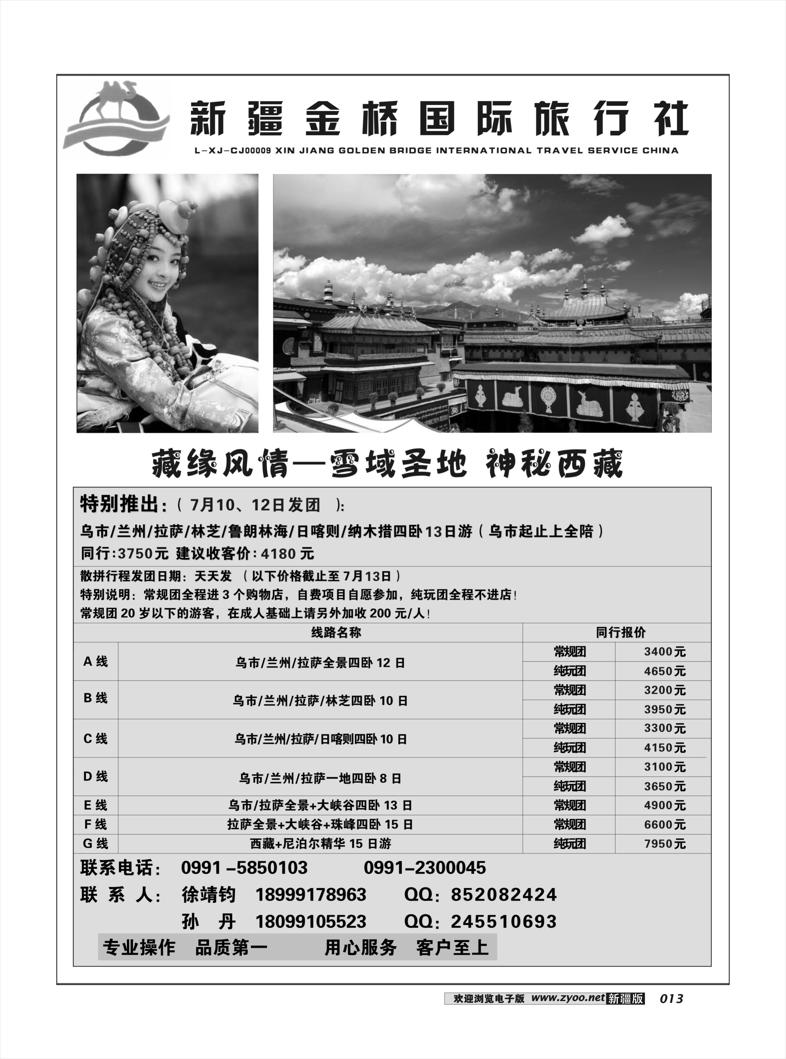 新疆金桥国际旅行社--西藏专线13