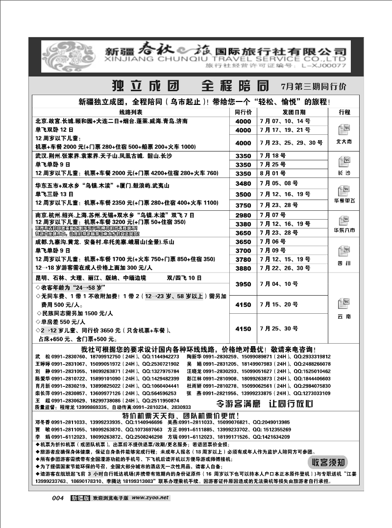 春秋之旅-独立成团4