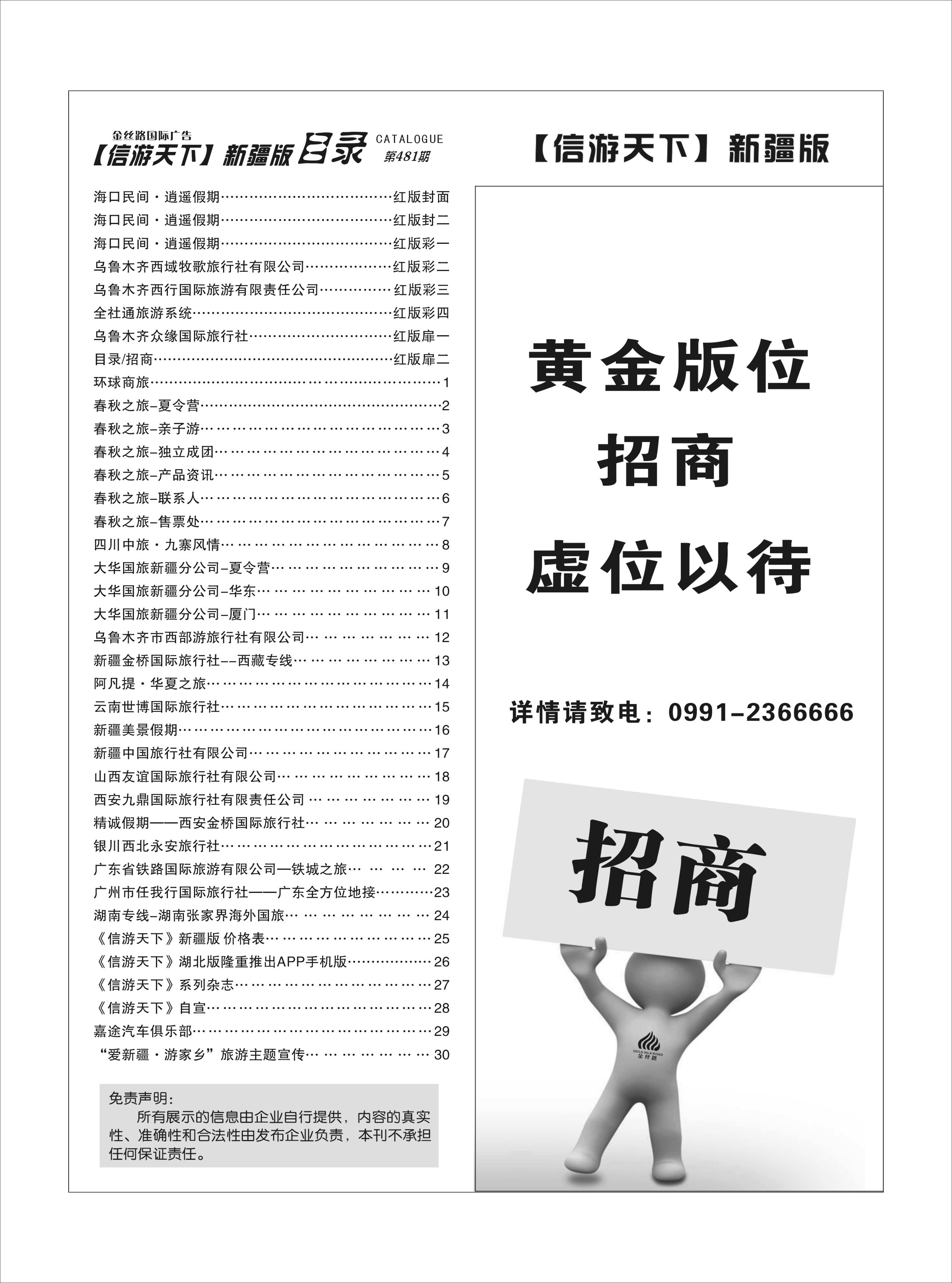 目录招商红版扉二