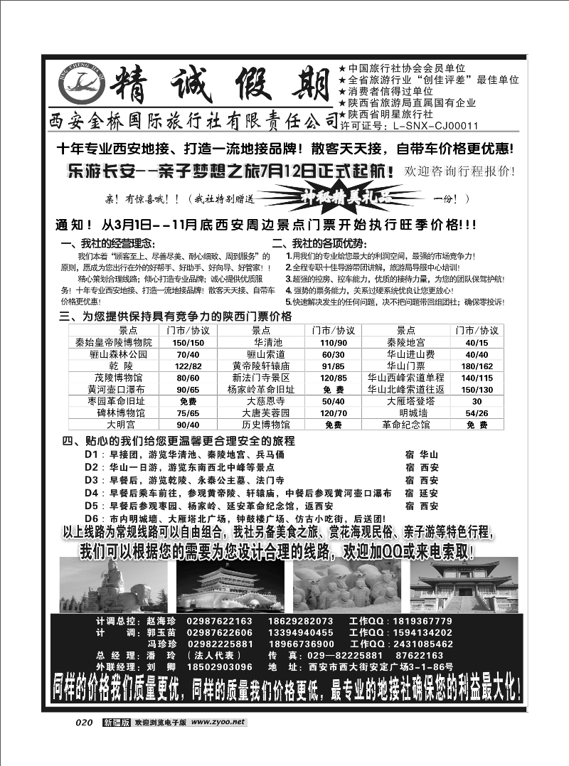 精诚假期——西安金桥国际旅行社20
