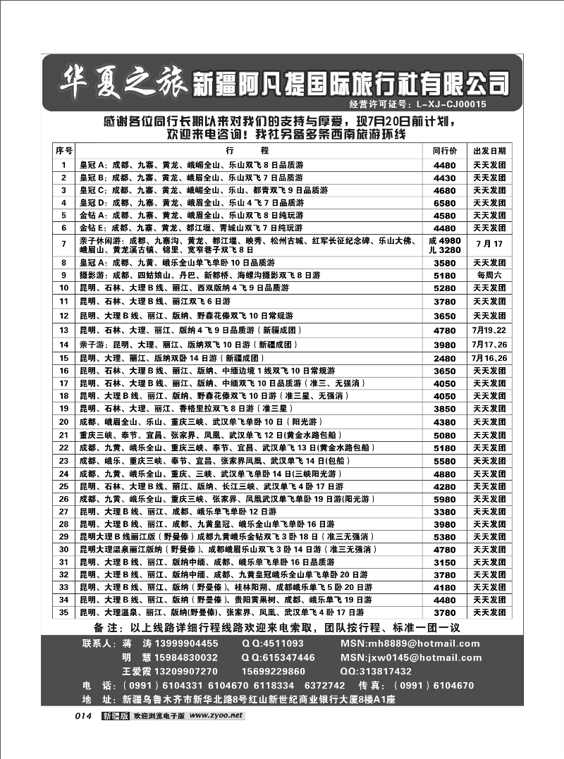 阿凡提·华夏之旅14