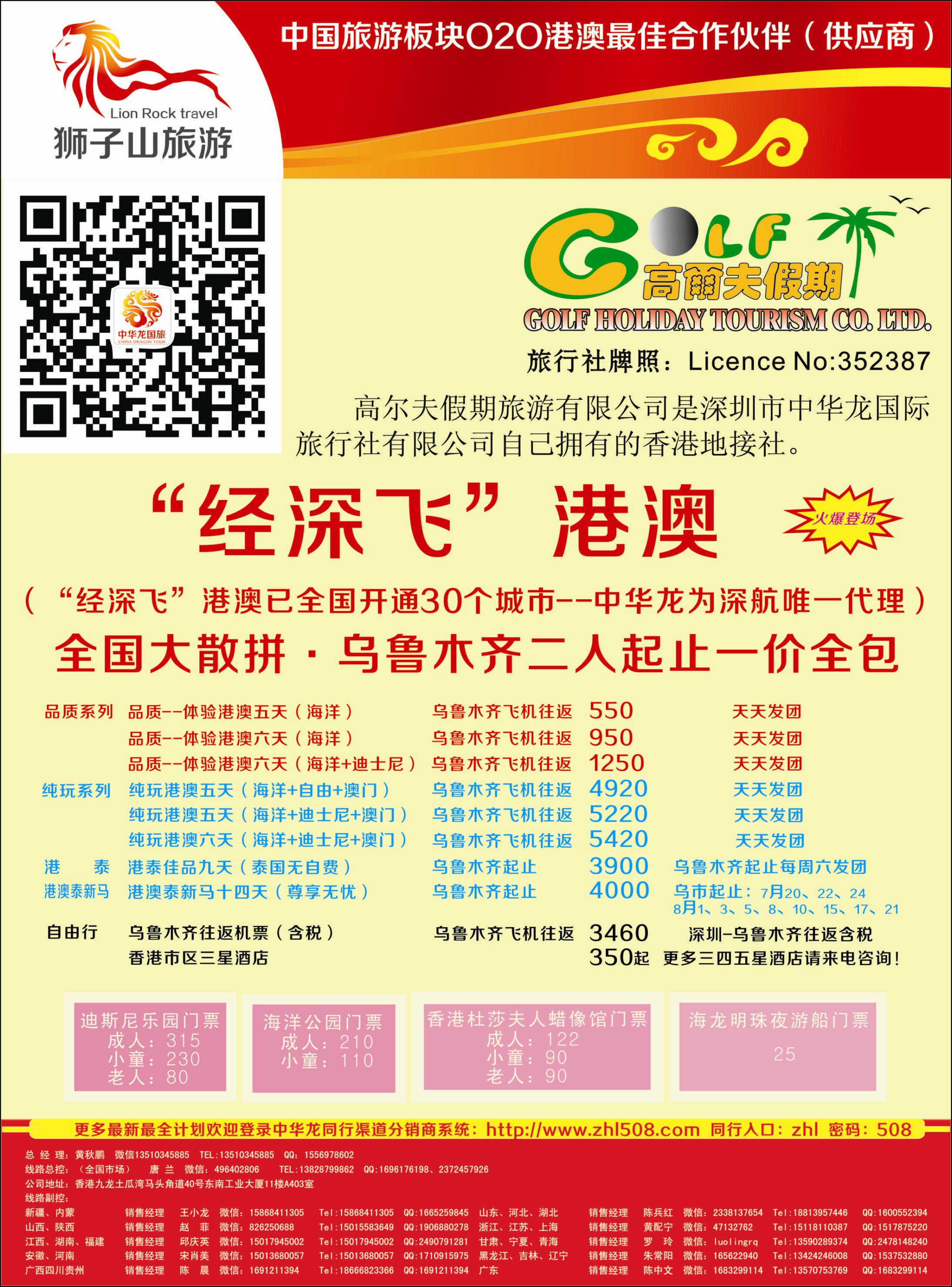 蓝-彩11-高尔夫假期-港澳游