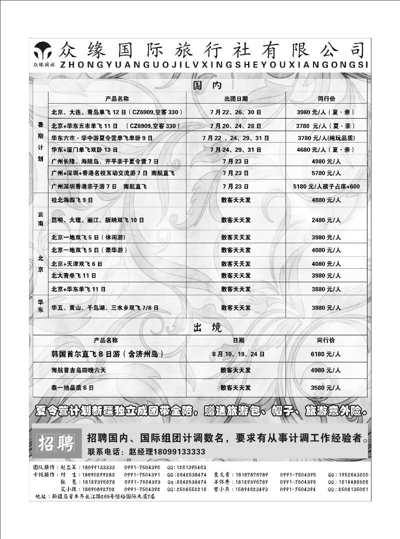 乌鲁木齐众缘国际旅行社红版扉一