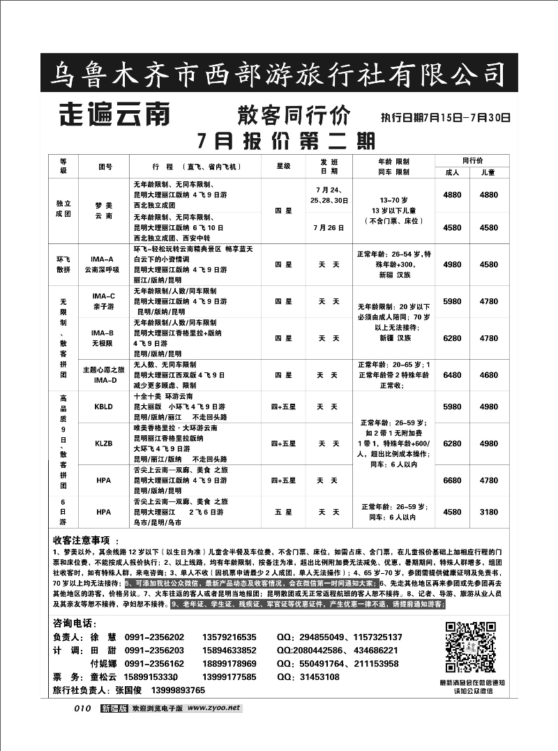 乌鲁木齐市西部游旅行社有限公司10